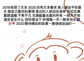 [新闻]200101 杨紫凌晨送上新年祝福 期待精彩的故事继续在2020发生