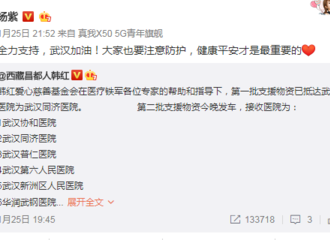 [新闻]200131 停止无脑黑！杨紫结束春晚行程第一时间捐款50万元