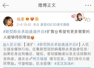 [新闻]200207 守望相助抗击疫情 杨紫转发新型肺炎求助通道帮助需要人群