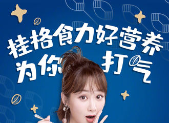 [新闻]200223 杨老师上线叮嘱大家吃好睡好 提高自身免疫力期待春暖花开