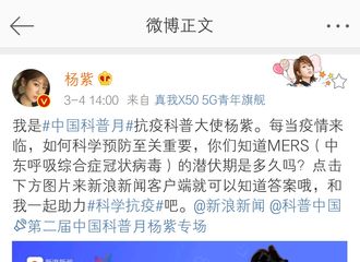 [新闻]200304 如何科学预防至关重要 抗疫科普大使杨紫教你一起科学防疫
