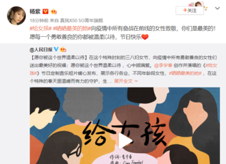 [新闻]200308 杨紫转发微博送上节日祝福 愿大家都能被这个世界温柔以待