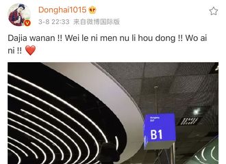 [新闻]200309 李东海真挚表白粉丝“为了你们努力活动！我爱你！”