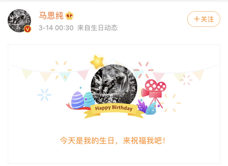[新闻]200314 抓住给朋友送祝福的杨女士 杨紫微博评论马思纯生日博