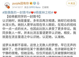 [分享]200315 紫米们写给杨紫的一封情书 真情实感透露着对小猴紫的憧憬和喜爱