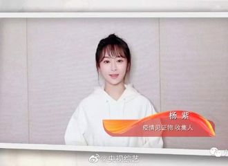 [新闻]200320 杨紫今晚登陆央视三套 担当疫情见证物收集人见证战“疫”故事