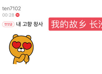 [分享]200320 致列官咖回复粉丝“我的故乡 长沙...?”一段奇妙的缘分开启！