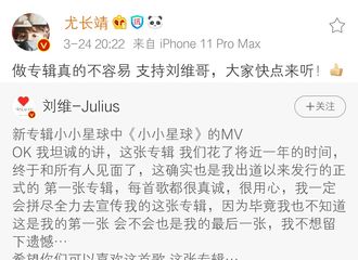 [新闻]200326 尤长靖上线为刘维新歌宣传 感同身受称：做专辑真的不容易