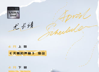 [新闻]200401 尤长靖四月行程图出炉 外来务工小尤复工进行中