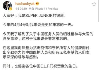 [分享]200405 银赫微博发文向中国抗击疫情的医护人员们表达致敬，同时感谢粉丝ELF