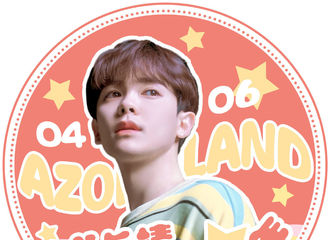 [分享]200406 尤长靖出道两周年快乐！继续高歌吧Azora Chin！