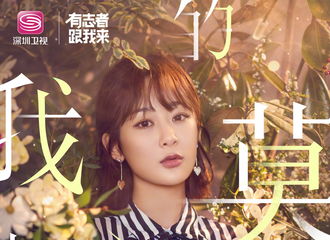 [新闻]200412 杨紫《我的莫格利男孩》单人海报发布 今晚19:40和凌熙一起成长
