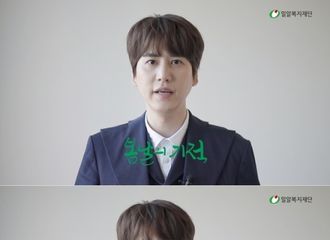 [新闻]200416  Super Junior圭贤通过残疾人日特别节目《春天的奇迹》为残疾儿童捐赠声音才能！
