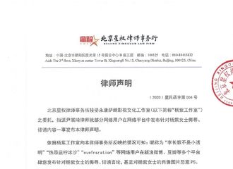 [新闻]200420 杨紫工作室发布律师声明：将对侵权者追责到底，绝不姑息