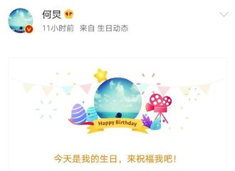 [新闻]200428 尤长靖上线留言为何老师庆生 祝何老师生日快乐，万事顺遂！