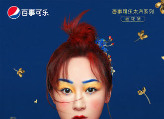 [新闻]200429 小猴紫喜提可乐新代言！杨紫成为可乐桂花味代言人演绎全新国风大片