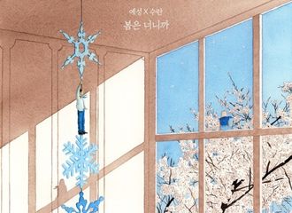[新闻]200501 “狙击春天感性”艺声 &SURAN新曲《Still Standing》今日公开！