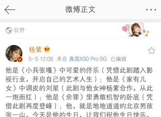 [新闻]200505 杨紫走心发文为张一山庆生 神仙生贺文案引发粉丝爆笑