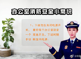 [新闻]200510 中国消防宣传公益使者杨紫敲黑板划重点了 这些小常识赶紧get一下吧！