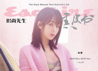 [新闻]200520 杨紫《时尚先生》黑皮书封面释出 挑战复古风展现A气十足