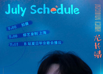 [新闻]200701 尤长靖七月行程图出炉 综艺和舞台都能拥有的七月
