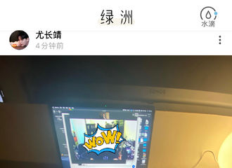 [新闻]200701 点开大图收获饱饱小巧思 猜猜尤老师准备了什么小惊喜
