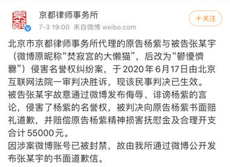 [新闻]200704 杨紫名誉权纠纷案胜诉 恶意诋毁不可取，网络不是法外之地