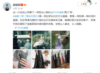 [新闻]200707 赵丽颖分享观看品牌高订“秀”感受 一起领略永恒高定魅力