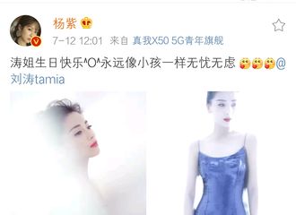 [新闻]200712 神仙姐妹天长地久，暖心小猴紫祝涛姐生日快乐！