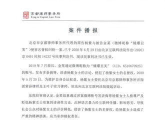 [新闻]200716 杨紫名誉权纠纷案一审判决胜诉！被告金某手写信向杨紫道歉