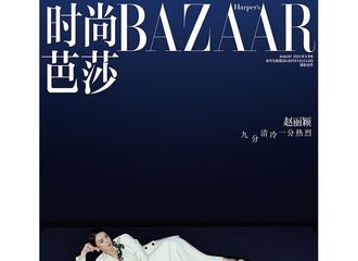 [新闻]200721 “九分清冷一分热烈” 赵丽颖《时尚芭莎》上架官方店铺