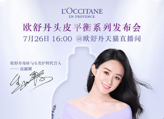 [新闻]200723 赵丽颖最新直播活动通知书 行走的洗发露种草机即将空降直播间