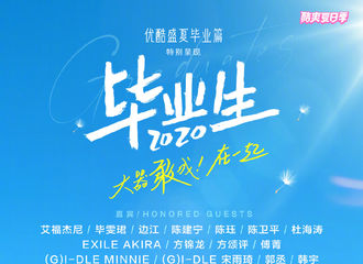 [新闻]200725 毕业季特别节目《毕业生2020》阵容官宣 又看到你了亲爱的学长尤长靖