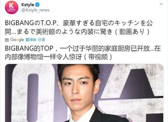 [分享]200804 一个厨房也能上新闻的程度！“BigBang TOP华丽厨房公开...美术馆内部一样惊艳”
