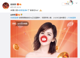 [新闻]200814 二弟赵丽颖为大哥谢娜首播做宣传 颖颖子啥时候开直播唠唠嗑呢？