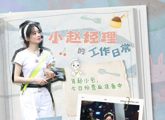 [新闻]200822 赵丽颖《中餐厅4》第四期相关物料送达 人美歌甜的中华小曲库·颖上线