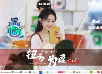 [新闻]200828 《中餐厅》官博发布赵丽颖剧照十宫格 财务经理变成活力售楼主管