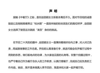 [新闻]200901 针对《中餐厅》赵丽颖工作室发表声明 坚决维护艺人权益，再有下次停止所有宣传！