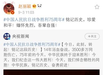 [新闻]200903 赵丽颖转发微博纪念抗战胜利75周年 铭记历史，珍爱和平！