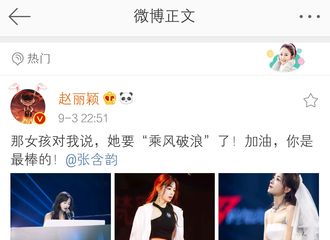 [新闻]200904 小刀小花友谊长存！《乘风破浪的姐姐》成团夜前夕赵丽颖上线为张含韵打call