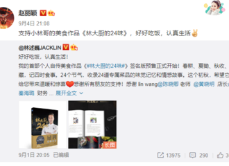 [新闻]200905 宣传小能手暖心上线 赵丽颖更博为小林哥美食作品打广告