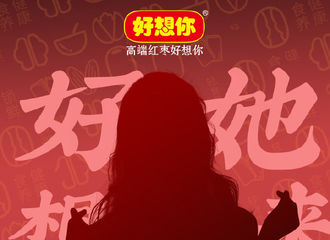 [新闻]200908 红枣品牌发布全新代言人预告剪影 是我们的收视女王&品质演员赵丽颖！