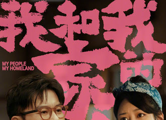 [新闻]200909 杨紫《我和我的家乡》单元角色海报发布 十一国庆和姜紫丫一起听课啦！