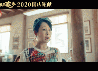 [新闻]200910 电影《我和我的家乡》预告发布 姜紫丫板书写得和人一样好看