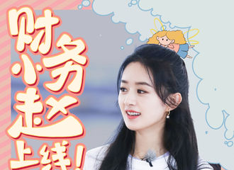 [新闻]200912 赵丽颖《中餐厅》第七期相关物料送上 小赵经理活力营业亲和力满分