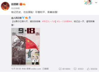 [新闻]200918 赵丽颖转发九一八89周年纪念微博 勿忘国耻，吾辈自强！