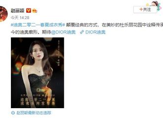 [新闻]200928 赵丽颖更博邀你收看Dior发布秀 探索剪裁与思考之间的关系