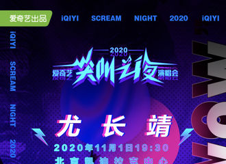 [新闻]200930 尤长靖个人演唱会正式官宣！11月1日等你来北京遇见小太阳