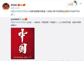 [新闻]201001 赵丽颖上线转发央视新闻微博 祝福亲爱的祖国繁荣昌盛