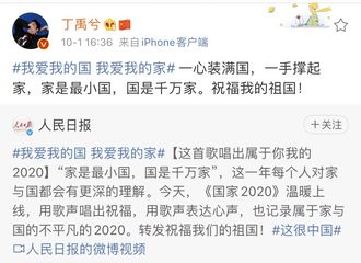 [新闻]201001 丁禹兮转发人民日报微博 用歌声唱出对祖国的祝福